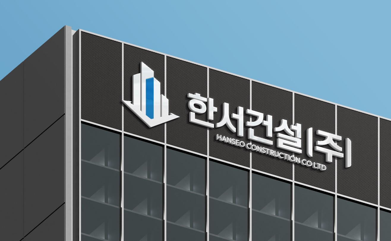 회사로고-한서건설